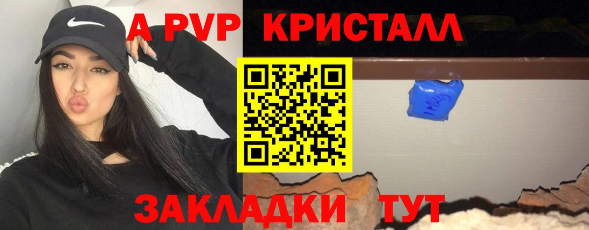 А ПВП Crystall Выборг