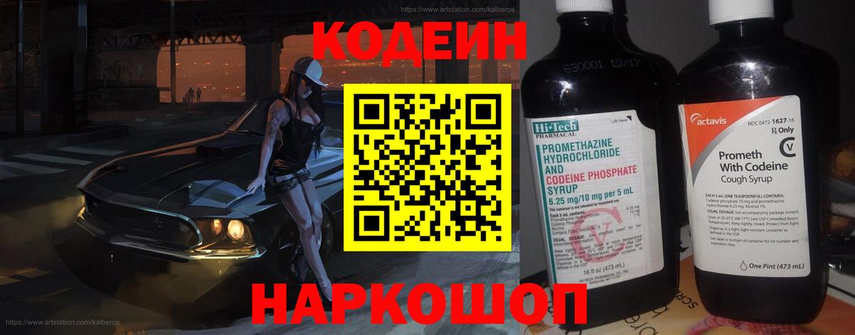 Выборг  Кодеин напиток Lean (лин)  Вход с VPN 